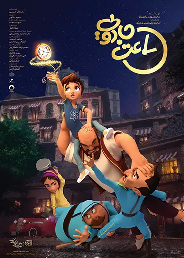 13_59_11_1735211446406_Ø³Ø§Ø¹Øª_Ø¬Ø§Ø¯ÙÛÛ